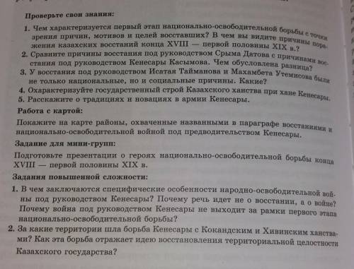 История Казахстана 10 класс 1)Чем характеризуется первый этап национально-освободительной борьбы с т