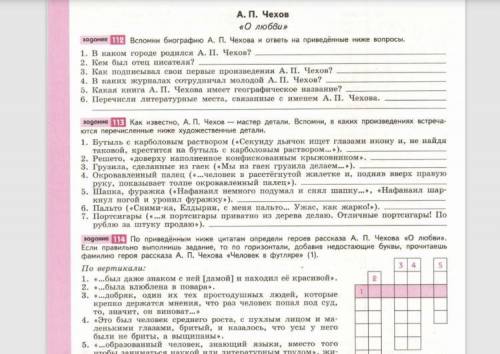 Нужны ответы на вопрос 113 и 114 из рассказа Чехова «о любви»буду благодарна