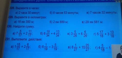 Дроби 5 класс 230,231 не делайте! Делайте только 229,228.