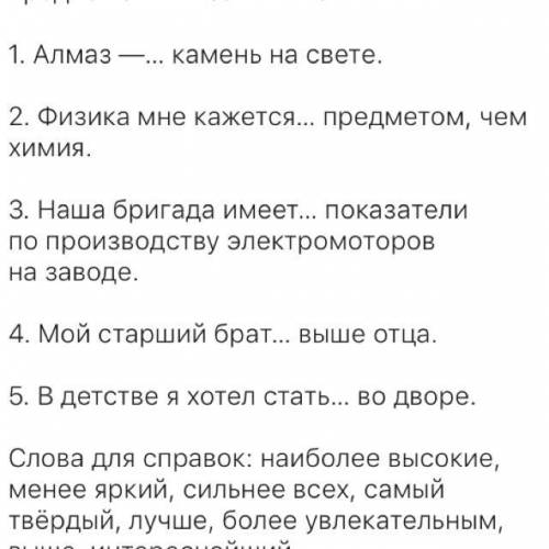 Спишите вставляя на место пропусков подходящего по смыслу прилагательное в форме сравнительной или п