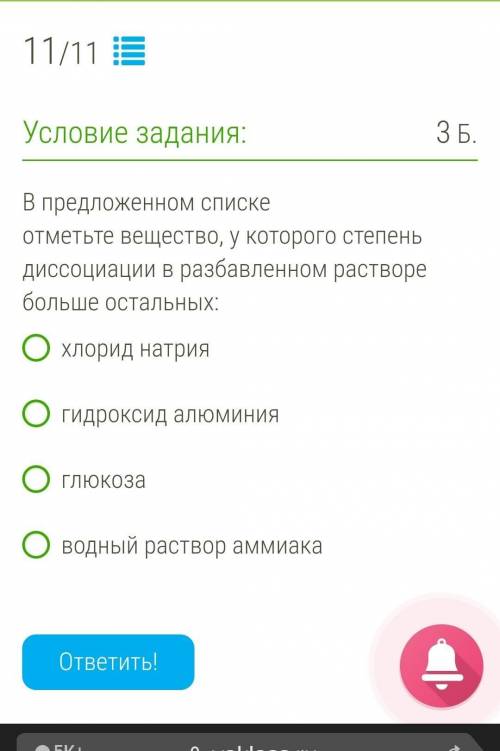 В предложенном списке отметьте вещество, у которого степень диссоциации в разбавленном растворе боль