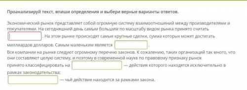 Проанализируй текст, впиши определения и выбери верные варианты ответов.