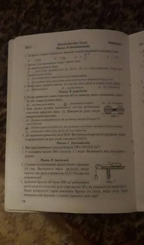 До ть 7 клас фізика завдання для тематичного контролю автори Левшенюк і Трофімчук​