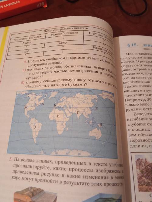 К какому сейсмическому поясу относятся регионы обозначенные на карте буквами?