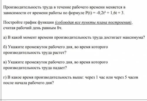 Производительность труда в течение рабочего времени меняется в зависимости от времени работы по форм