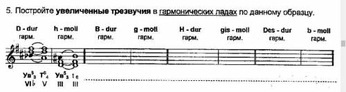 5. Постройте увеличенные трезвучия в гармонических ладах по данному образцу