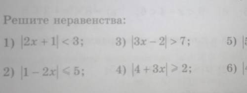 995. Решите неравенства:1) 2x +1 <3; 3) 3x - 2> 7;5) 5x + 3 < 7;2) 1-2x 5;4) 4 + 3x1 > 2