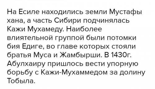 Напишите мини-эссе на тему: «Абулхаир хан – основатель государства кочевых узбеков» Критерии: 60-70