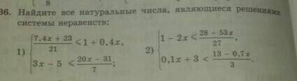 Найдите все натуральные числа являющиеся решениями системы неравенств​