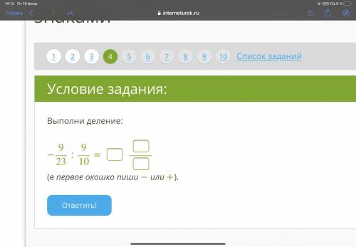 Выполни деление: −923:910= (в первое окошко пиши − или +). ответить!