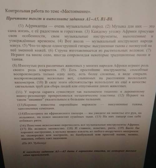 ответы на задания В1—В8 записывайте словами или цифрами, разделяя их, если нужно, запятыми.В1 В пред