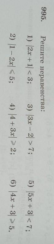 Решите Неравенства номер 995 даю​