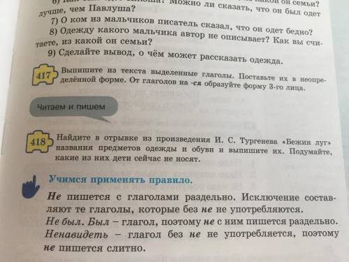 Выпишите из текста выделение глаголы. Поставьте их в неопределённой форме. От глаголов на -ся образу