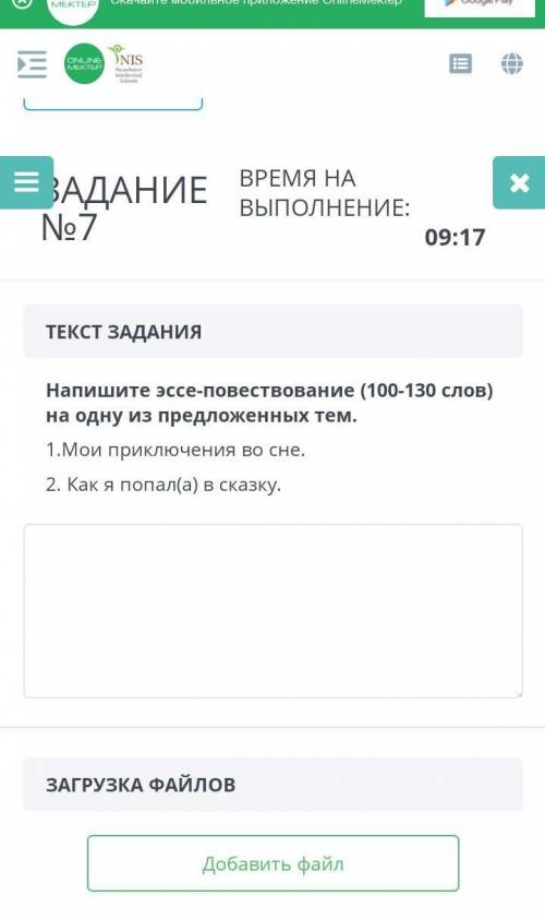 Напишите эссе-повествование (100-130 слов) на одну из предложенных тем. 1.Мои приключения во сне.2.