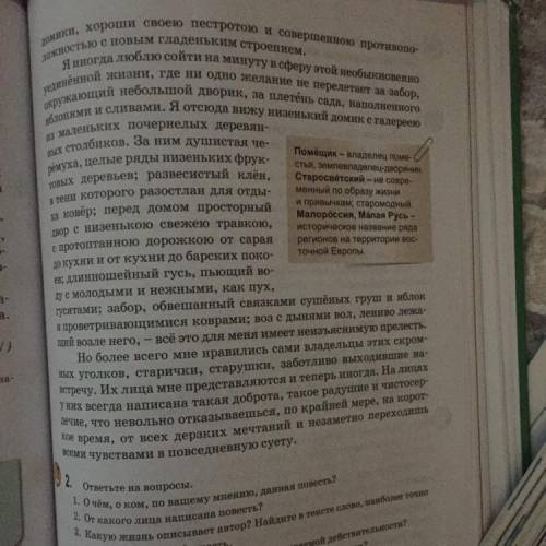 2. ответьте на вопросы. 1. О чём, оком, по вашему мнению, данная повесть? 2. От какого лица написана