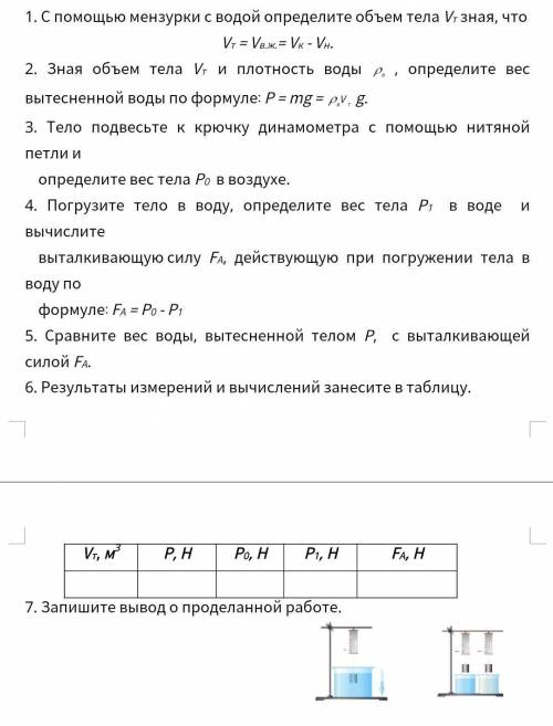 Лабораторная работа номер 6 физика 7 класс ​