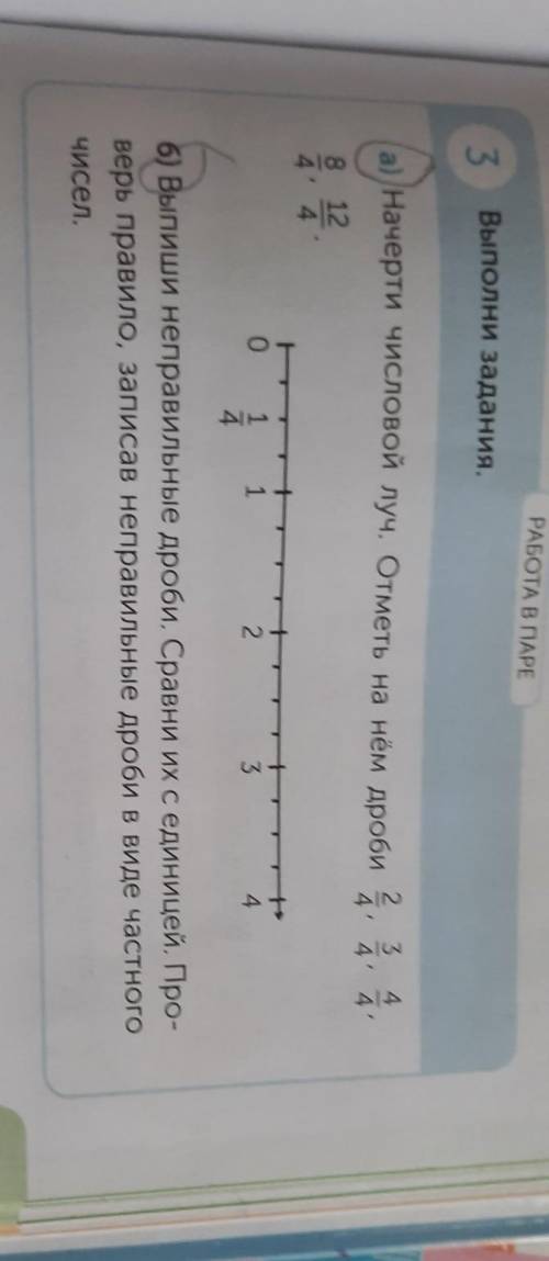 РАБОТА В ПАРЕ 3 Выполни задания.а) Начерти числовой луч. Отметь на нём дроби2 3 44° 4' 48 1240 401 1