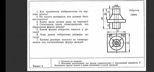 ответить правильно на вопросы