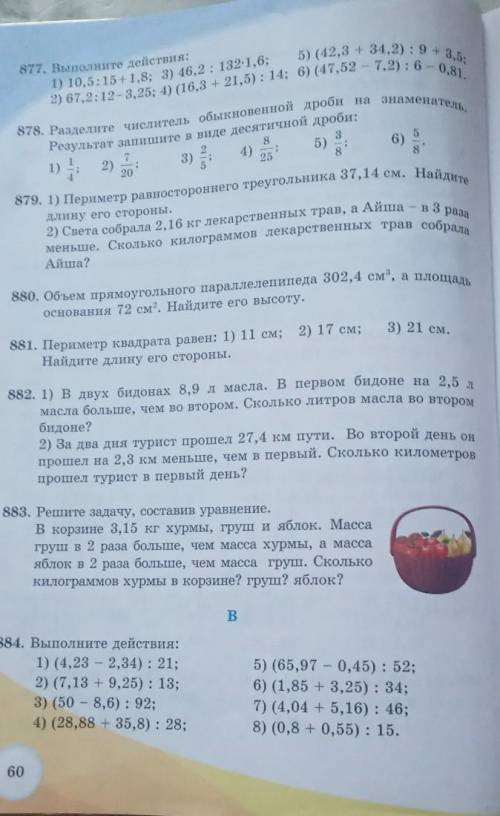 номер 877,881,882(2), все решить столбиком, условия задачи и написать в тетрадь​