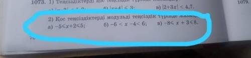 математики Запишите двойные неравенства в виде модульных неравенств ​