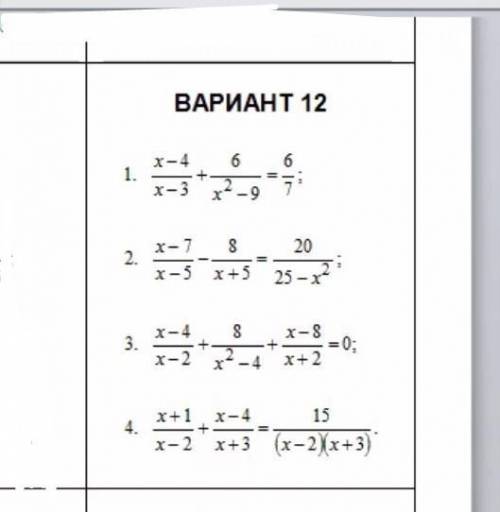 Подскажите решение этих дробных рациональных уравнений. ​