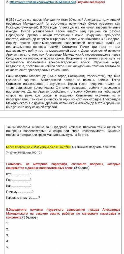 .Опираясь на материал параграфа, составьте вопросы, которые начинаются с данных вопросительных слов: