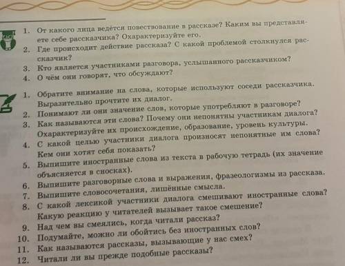 ответить на эти вопросы по тексту:Обезьяний язык​