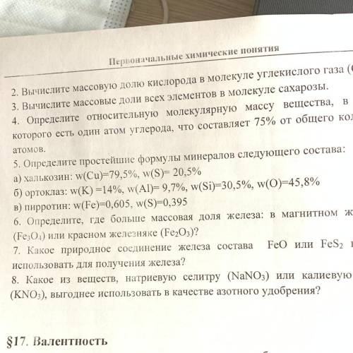 вопрос 5. Определите простейшие формулы минералов, следующего состава: а) халькозин: w(Cu) 79,5%, w(