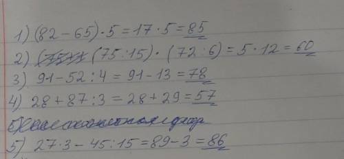 2. Запиши выражения и вычисли их. 1) Разность чисел 82 и 65 увеличь в 5 раз.2) Частное чисел 75 и 15