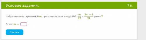 Найди значение переменной m, при котором разность дробей m12 и 3m−124 равна 2.