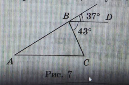 За рис. 7 знайдіть кути трикутника ABC, и якщо нужно! ​