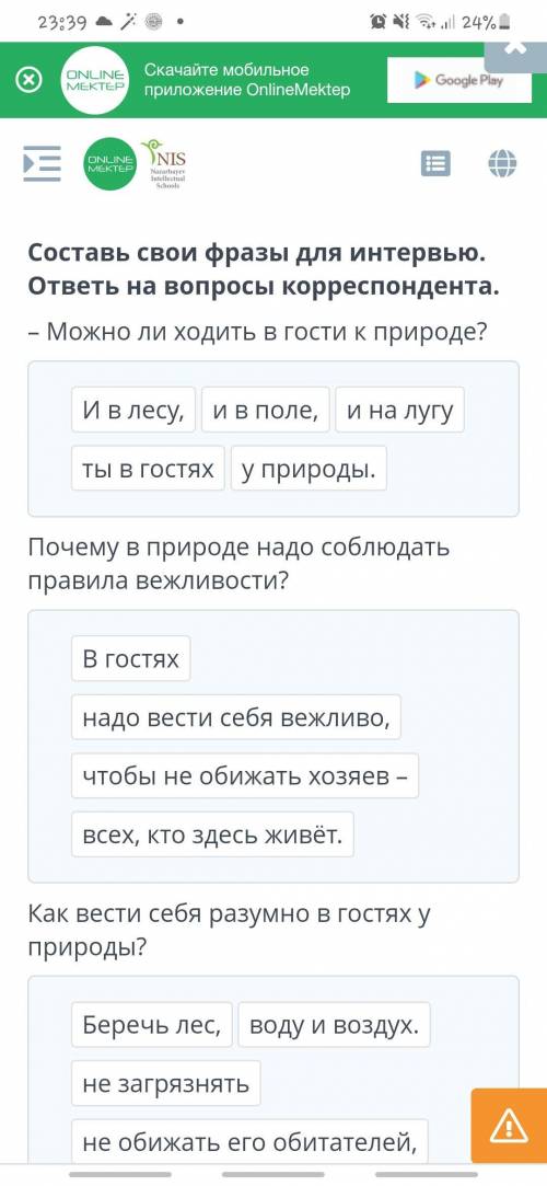 Составь свои фразы для интервью и ответь на вопросы корреспондента. Можно ли ходиь в гости к природе