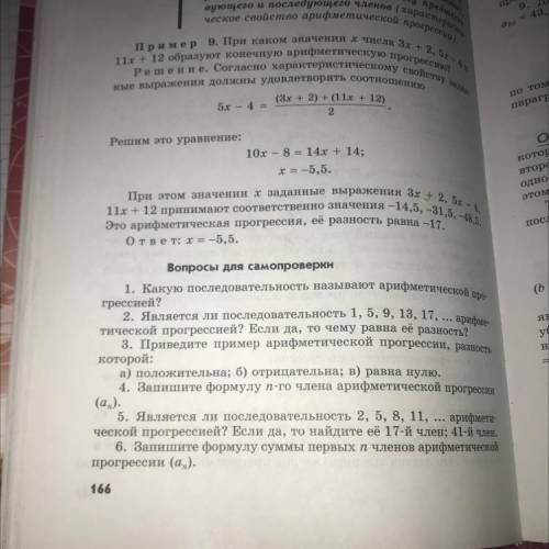 5. Является ли последовательность 2, 5, 8, 11, арифмети ческой прогрессией? Если да, то найдите её 1