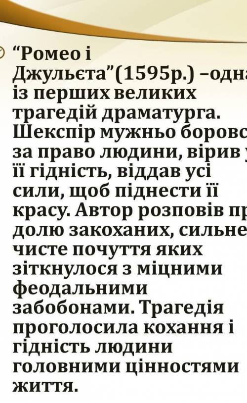 Скласти письмово ланцюжок подій п'єси Ромео і Джульєтта