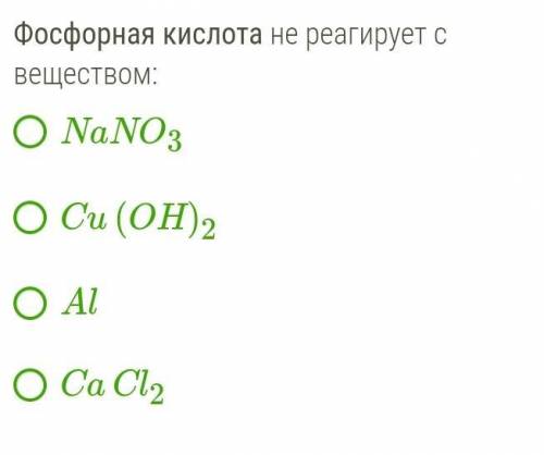 Помагите решить тест по жимии. Тема теста Фосфорная кислота.