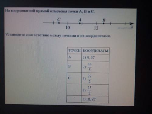 В ответ запишите только номера ответов, соответствующие координатам точек A, B, и C без пробелов, ск