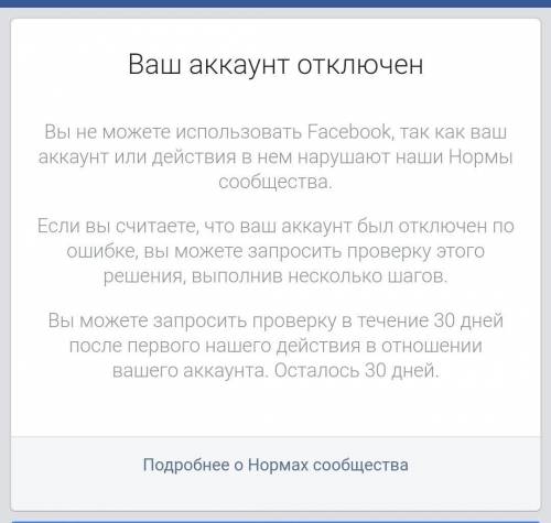 ошибка фейсбук, ваш аккаунт отключён и я уже много раз пробывал создать другой, новый аккаунт,все