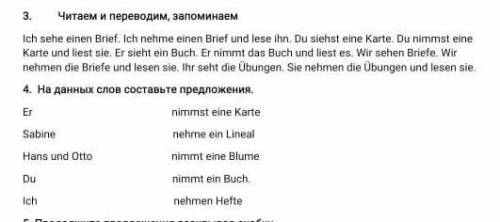 4. На данных слов составьте предложения. ErSabineHans und OttoDuIchIBBTe npeanowennn,nimmst eine Kar