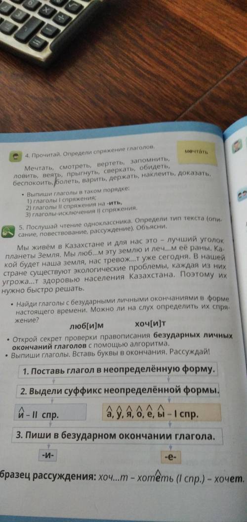 НАДО СДЕЛАТЬ Страница 58 упражнения 5 послушай чтение одноклассник определи тип текста описание, пов