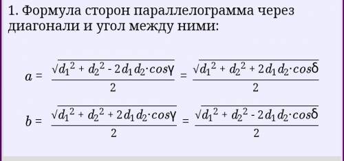 Диагонали параллелограмма составляют 6 см и 8 см. угол между ними составляет 60 °. Найдите стороны п