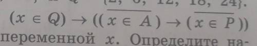 7. Элементами множеств А, Р и Q являются натуральные числа, причём P = {2, 4, 6, 8, 10, 12} и Q = {2