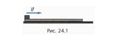 Небольшой брусок массой 400 г находится на конце длинной доски массой 1 кг, лежащей на гладком столе