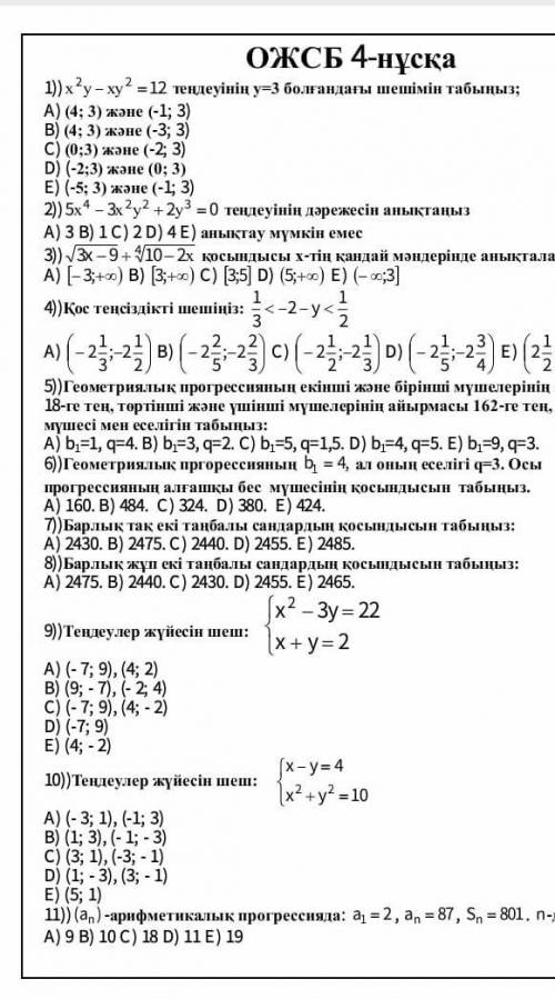 алгебра ОЖСБ. Сделаю ответ лучшим!​