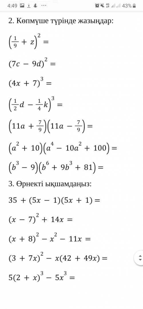 Алгебрадан көмек керек болып тұр. 3-ші тапсырма Мысал ретінде көмектесіңдерш нужно