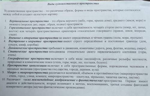 Виды художественного пространства в сказке Тёплый хлеб приведите 1-2 примера разных видов простран