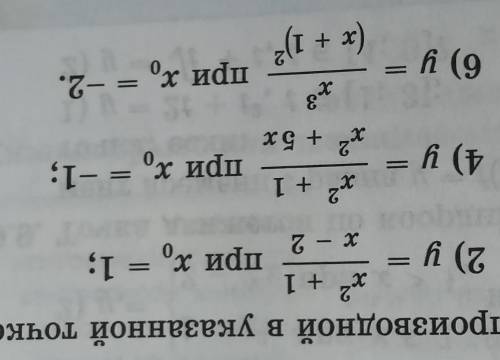 Найдите y'(x0) по определению производной в указанной точке. Очень я от Очень напишите подробно