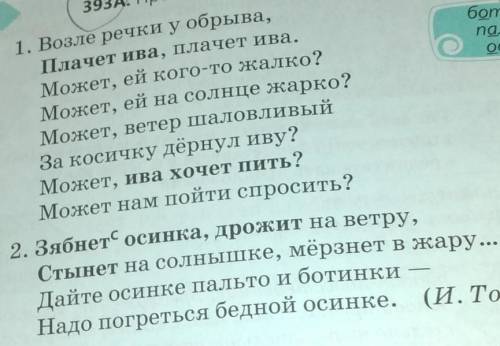 393Б. Выпиши выделенные грамматические основы предложений. Чем выражены подлежащее и сказуемое? Какс