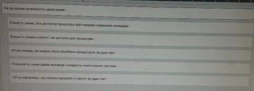 На що вказує розрядність шини?