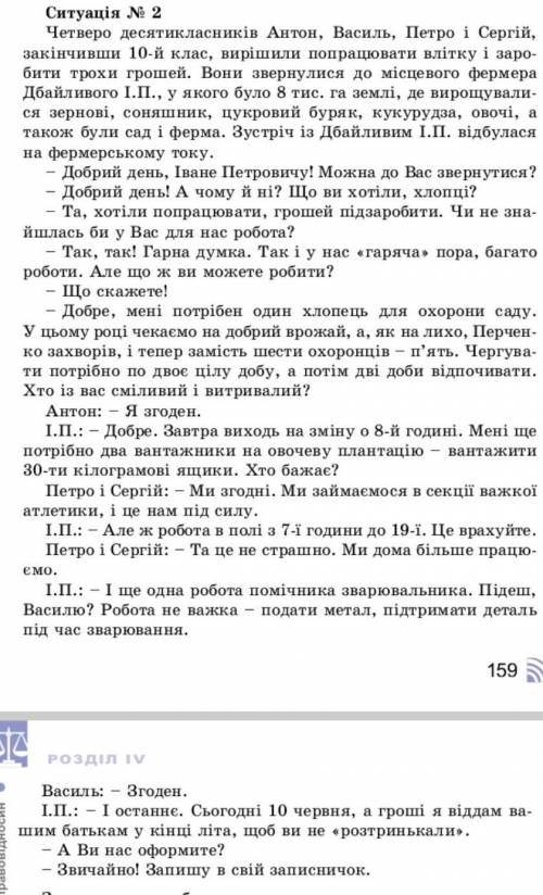 Прочитати ситуації, відповісти на питання після них. ів