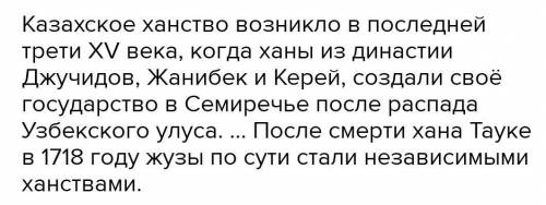 Урок 23. Как возникло Казахское ханство?А. Звезда истории. ответы на вопросы.Что случилось? (ходсобы